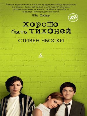 cover image of Хорошо быть тихоней